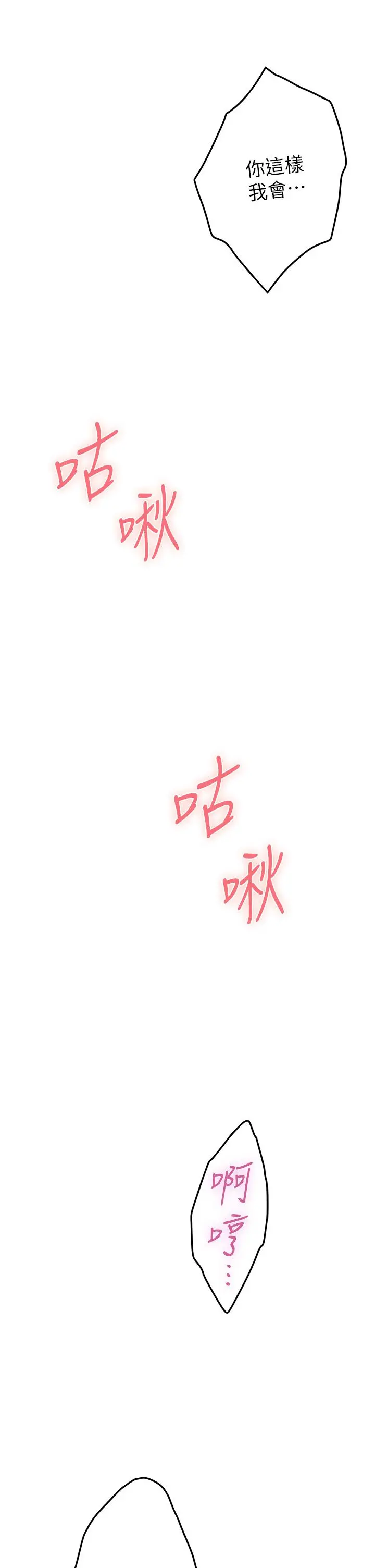 姊姊的房间 第18话-一起落入对方的陷阱 第50页