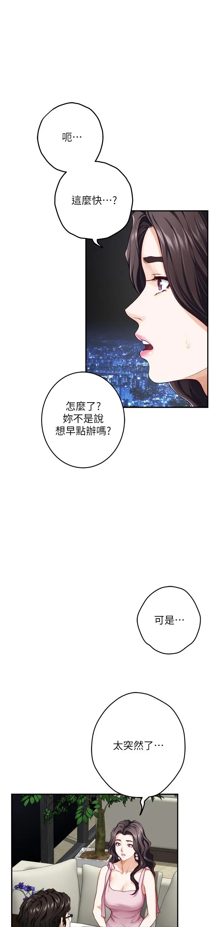 姊姊的房间 第34话-真想早点吃到你 第54页