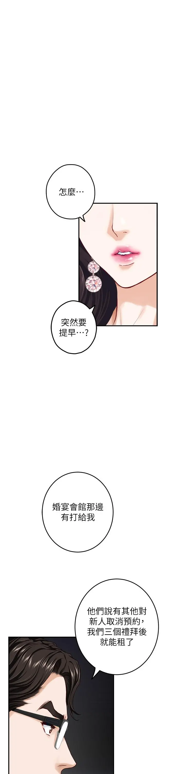姊姊的房间 第34话-真想早点吃到你 第52页