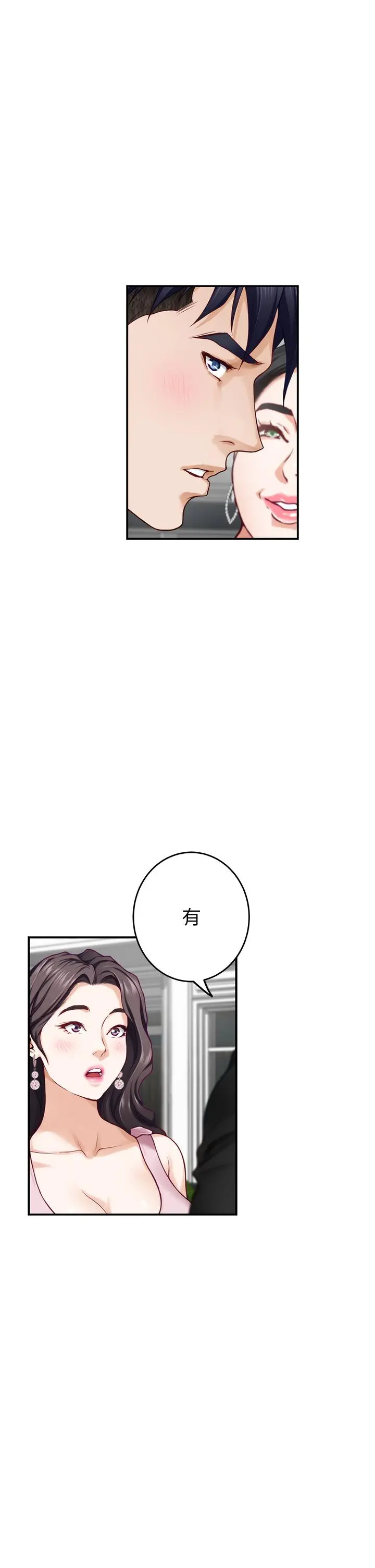 姊姊的房间 第34话-真想早点吃到你 第22页
