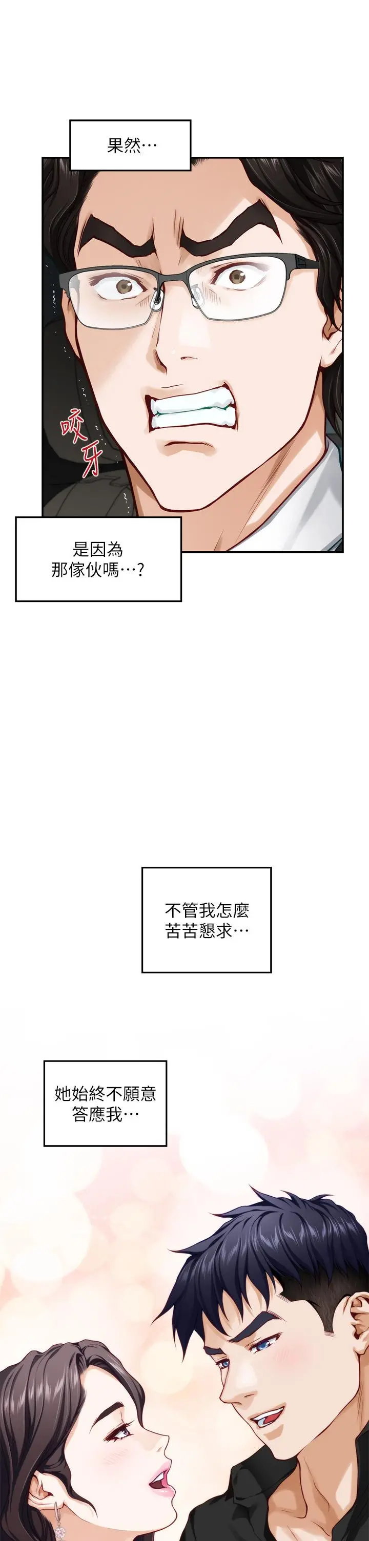姊姊的房间 第34话-真想早点吃到你 第43页