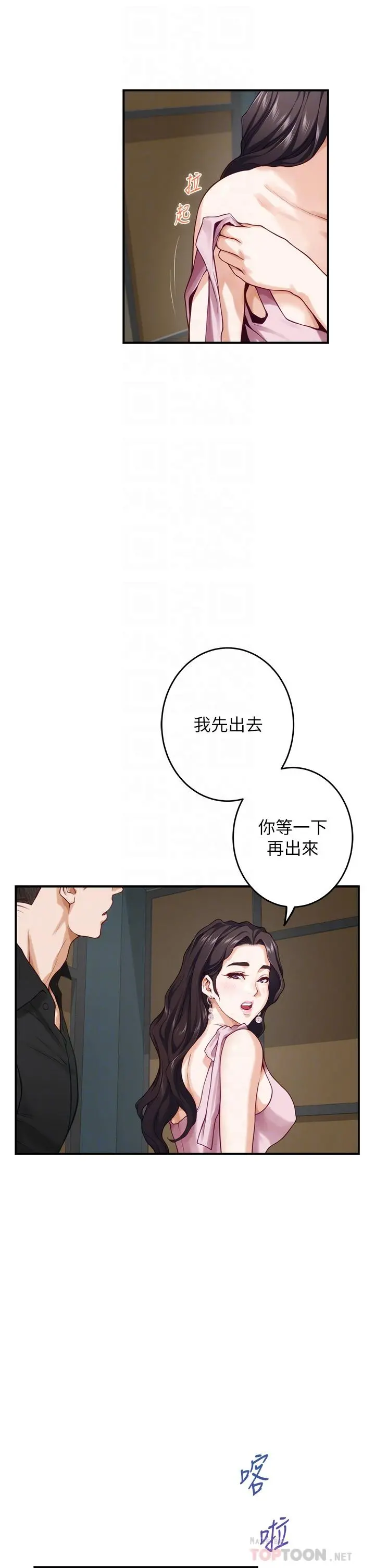 姊姊的房间 第34话-真想早点吃到你 第16页