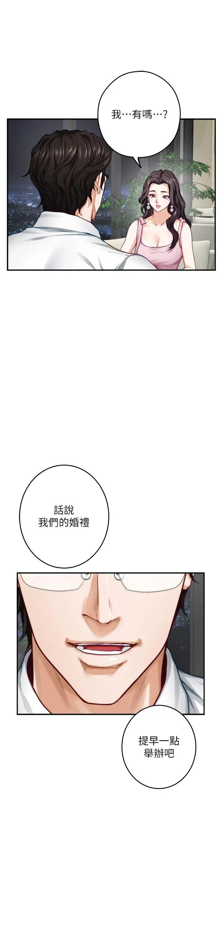 姊姊的房间 第34话-真想早点吃到你 第50页