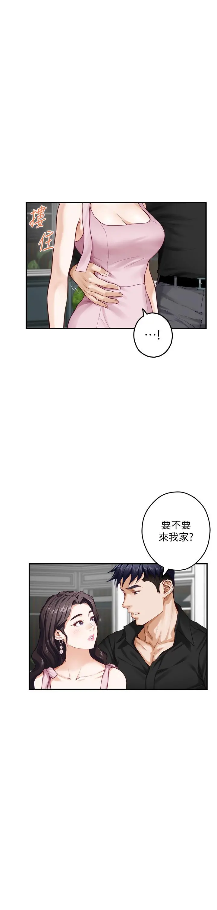 姊姊的房间 第34话-真想早点吃到你 第28页