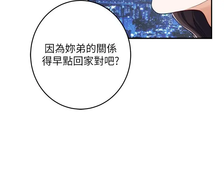姊姊的房间 第34话-真想早点吃到你 第59页