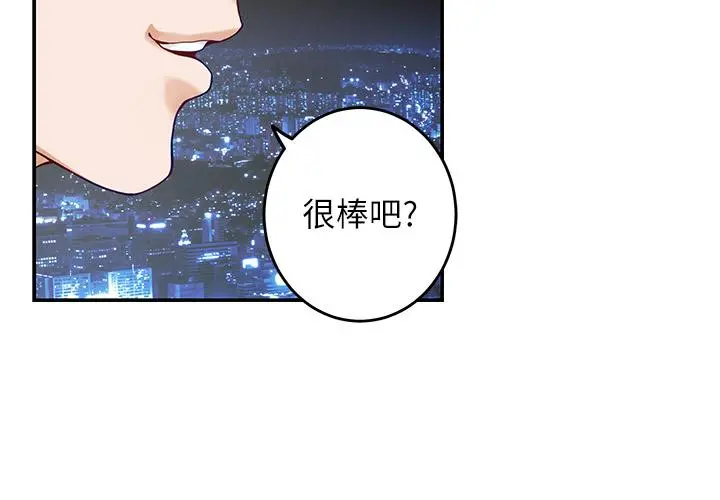 姊姊的房间 第34话-真想早点吃到你 第53页