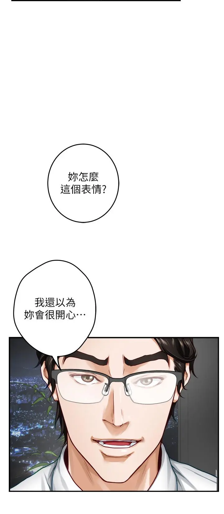 姊姊的房间 第34话-真想早点吃到你 第55页