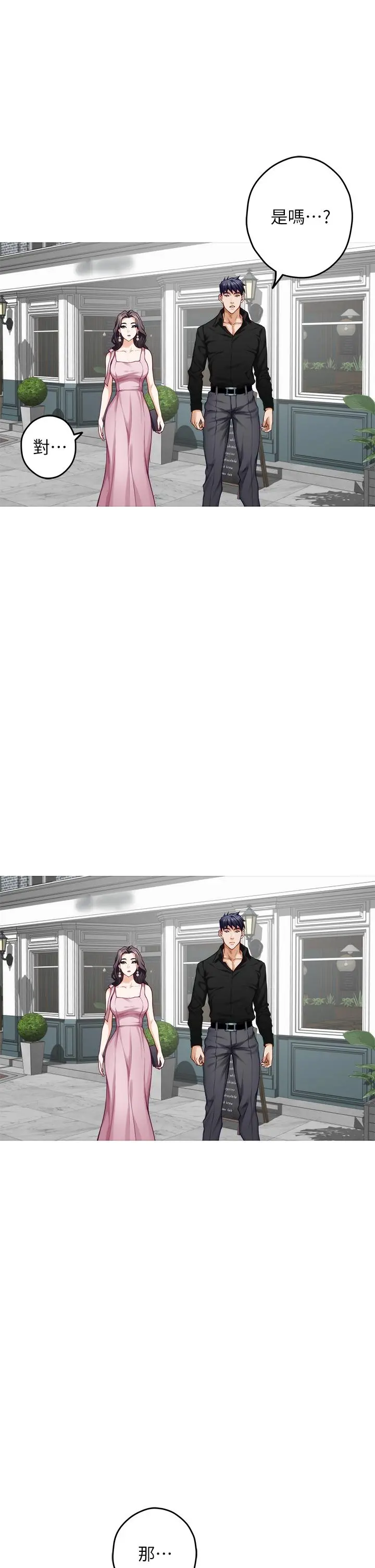 姊姊的房间 第34话-真想早点吃到你 第26页