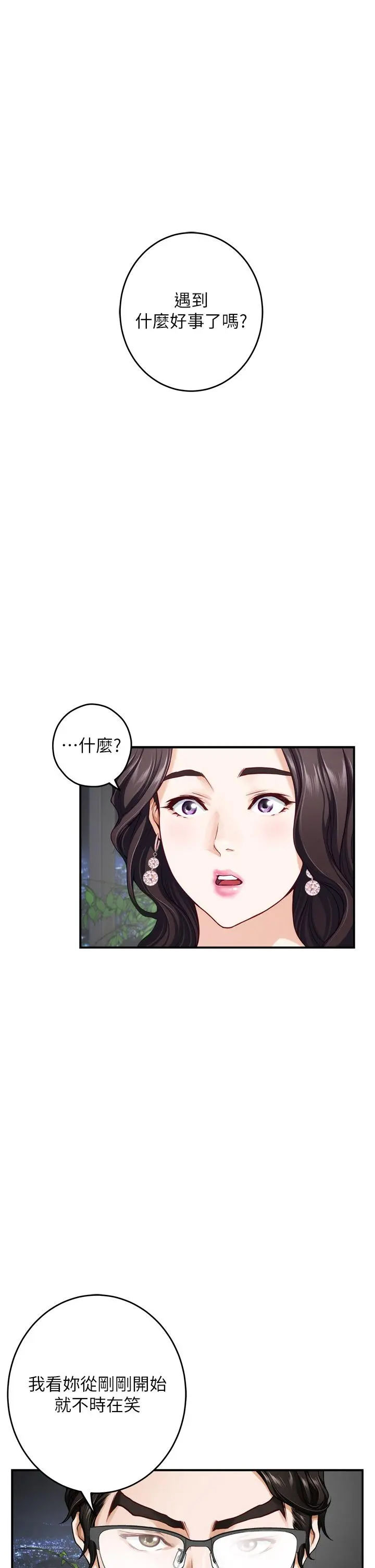 姊姊的房间 第34话-真想早点吃到你 第48页