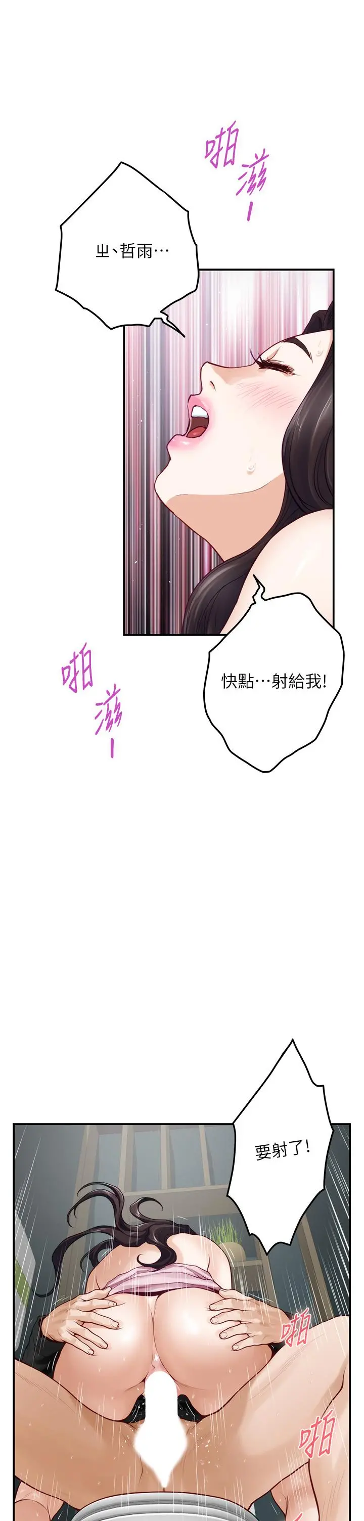 姊姊的房间 第34话-真想早点吃到你 第5页