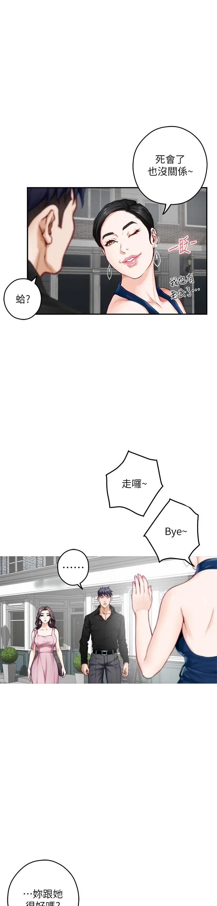 姊姊的房间 第34话-真想早点吃到你 第24页