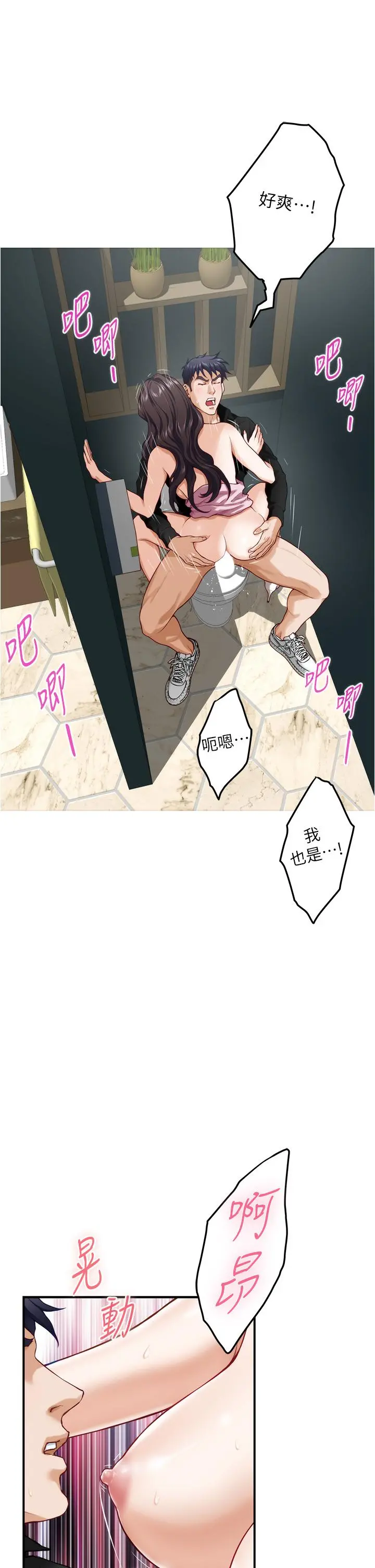 姊姊的房间 第34话-真想早点吃到你 第3页