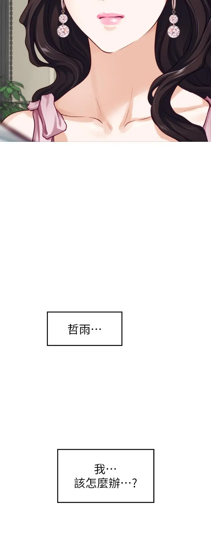 姊姊的房间 第34话-真想早点吃到你 第63页