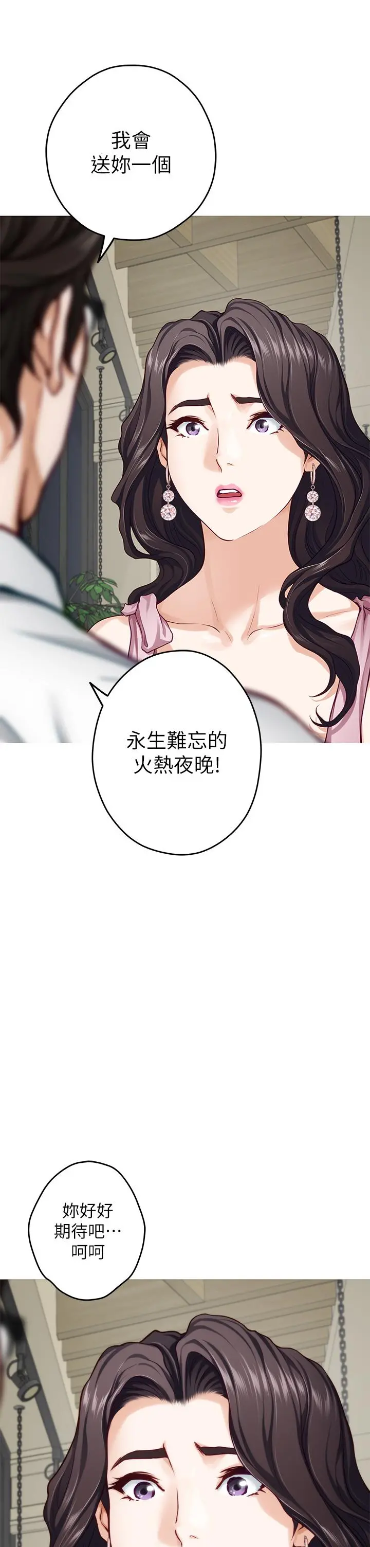 姊姊的房间 第34话-真想早点吃到你 第62页