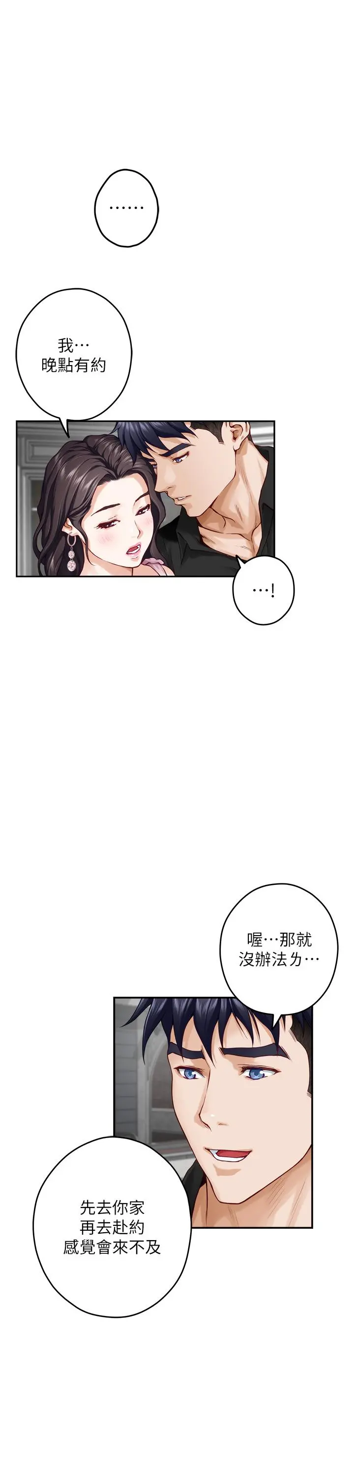 姊姊的房间 第34话-真想早点吃到你 第30页