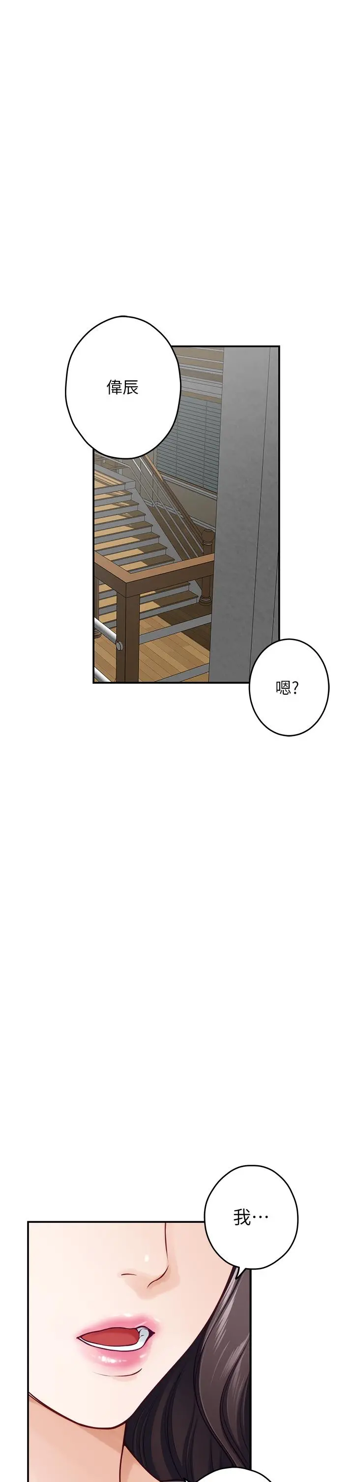 姊姊的房间 第48话-不能说的秘密 第41页