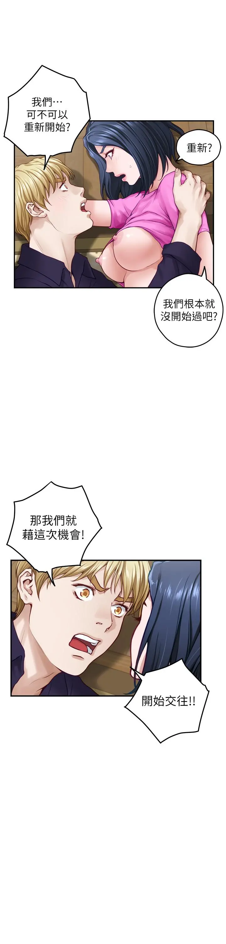 姊姊的房间 第48话-不能说的秘密 第19页
