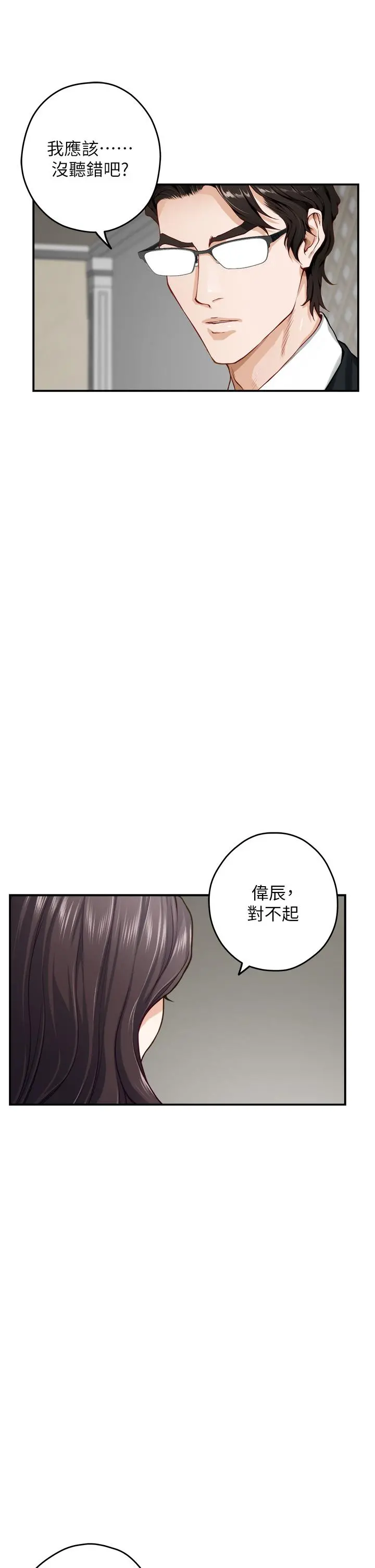 姊姊的房间 第48话-不能说的秘密 第43页