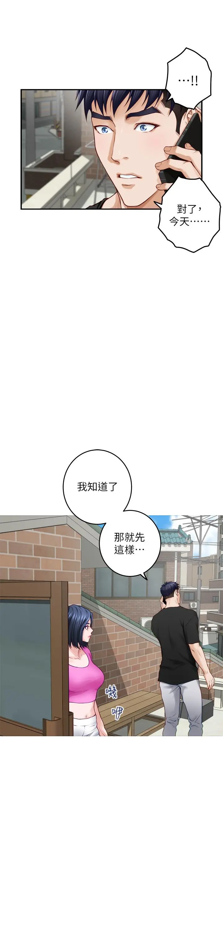 姊姊的房间 第48话-不能说的秘密 第26页