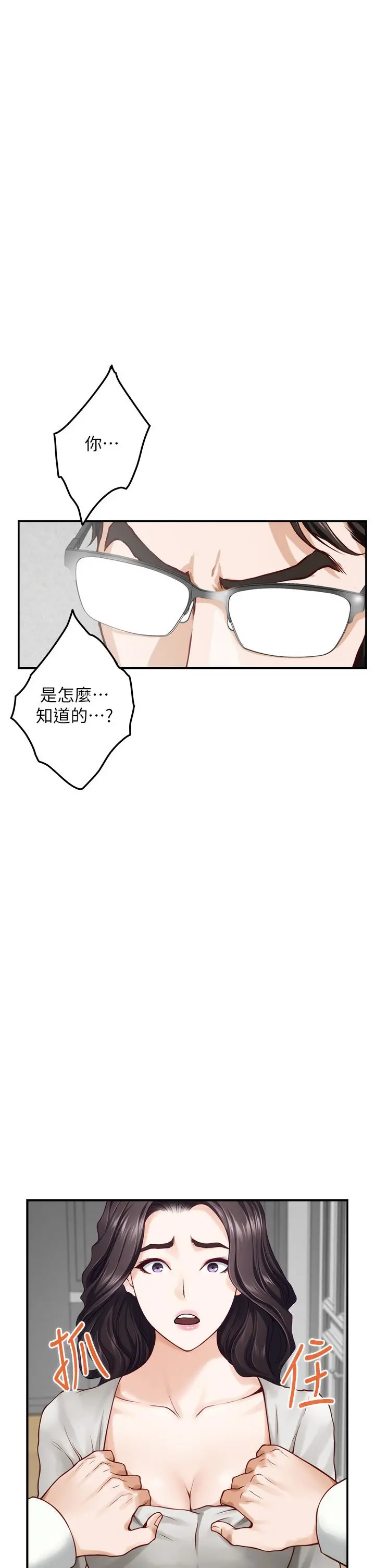 姊姊的房间 第48话-不能说的秘密 第51页