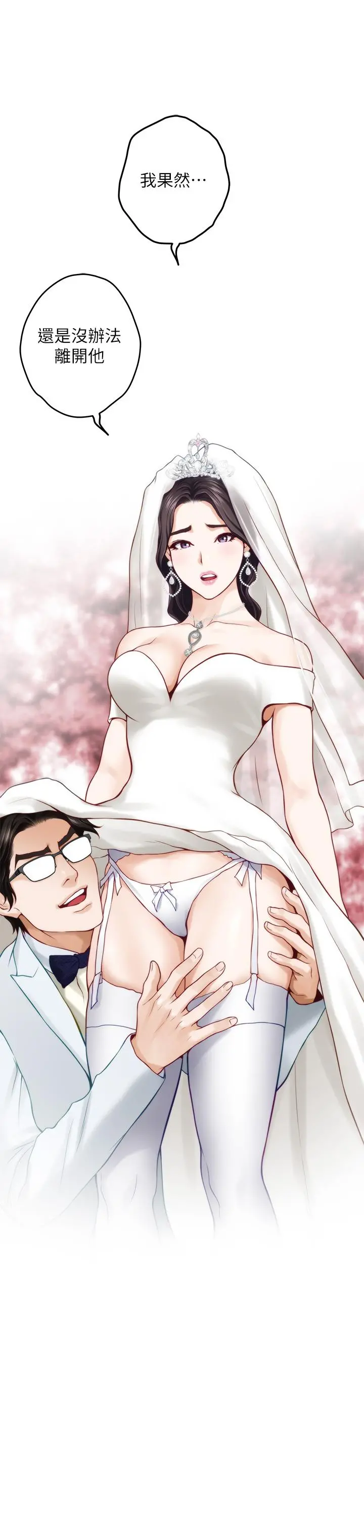 姊姊的房间 第48话-不能说的秘密 第3页