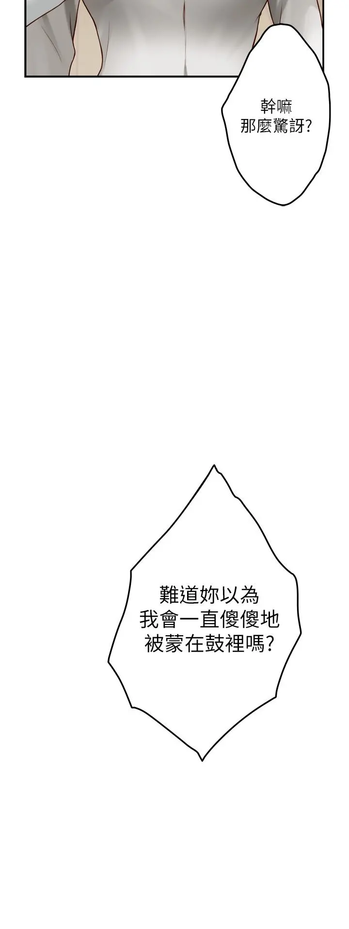 姊姊的房间 第48话-不能说的秘密 第52页