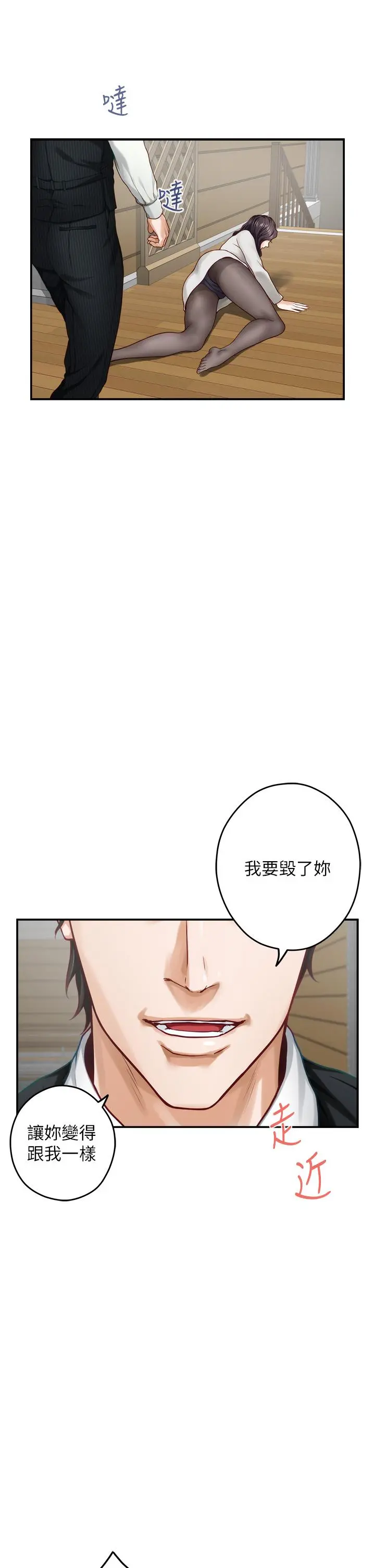 姊姊的房间 第48话-不能说的秘密 第63页