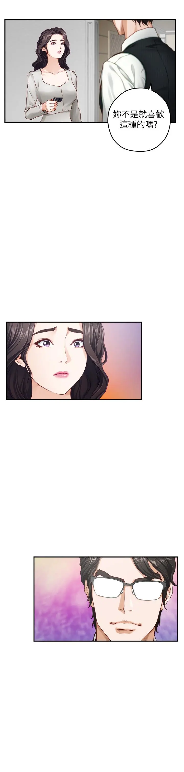姊姊的房间 第48话-不能说的秘密 第39页