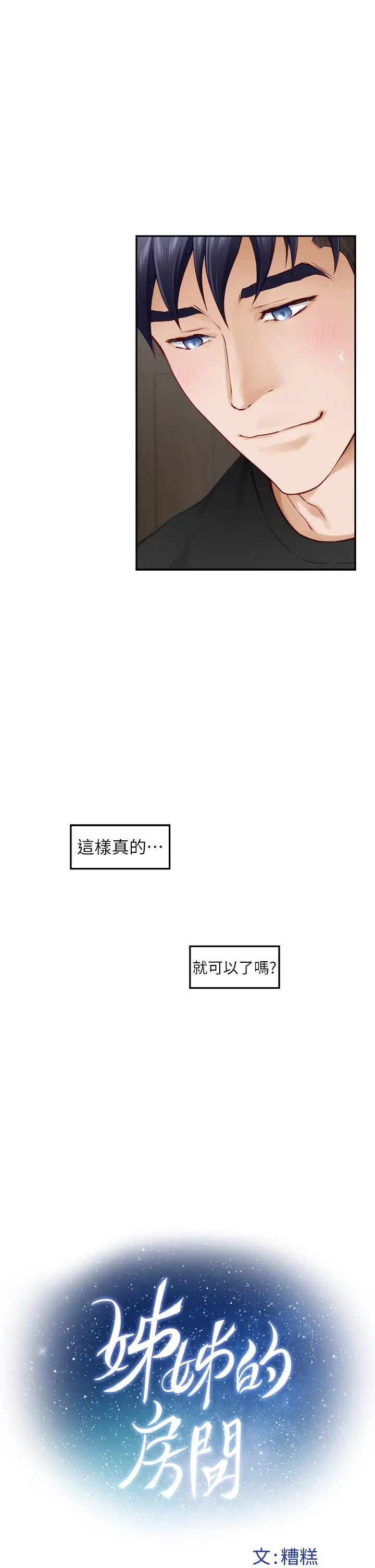 姊姊的房间 第48话-不能说的秘密 第9页