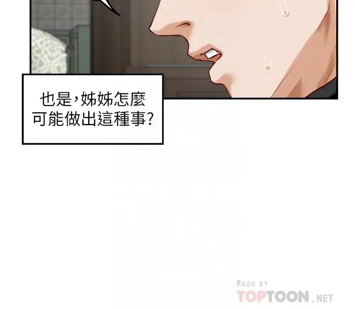 姊姊的房间 第48话-不能说的秘密 第6页