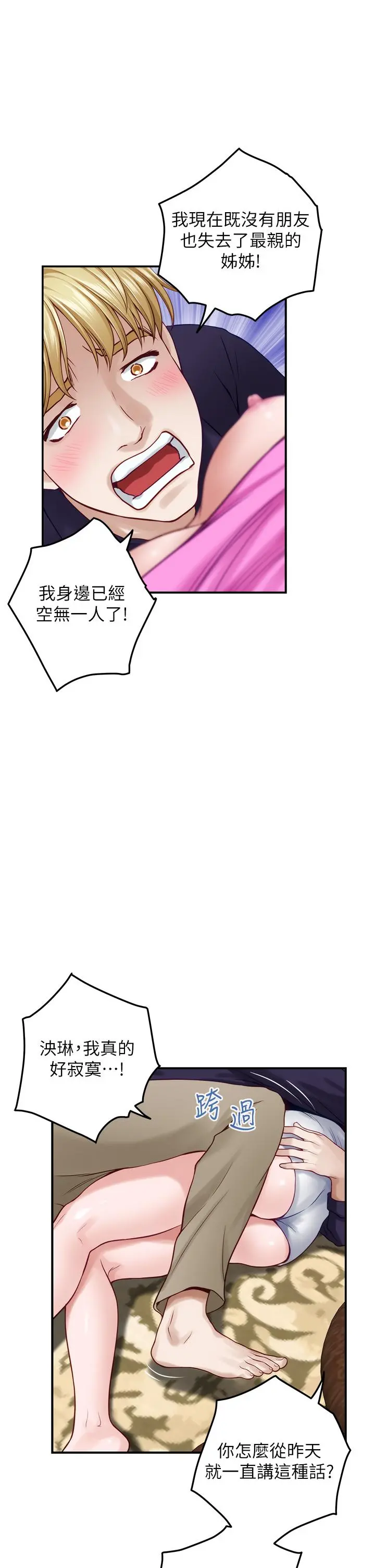 姊姊的房间 第48话-不能说的秘密 第17页