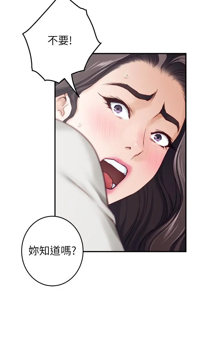 姊姊的房间 第48话-不能说的秘密 第64页