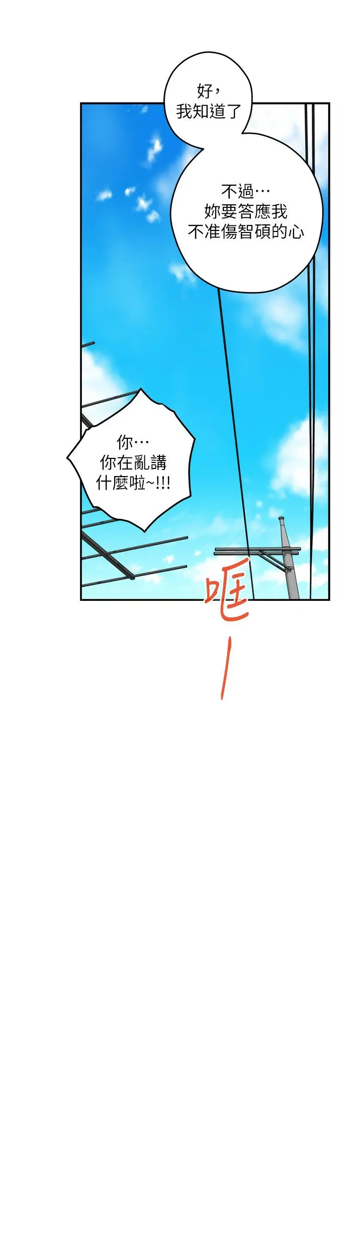 姊姊的房间 第48话-不能说的秘密 第32页
