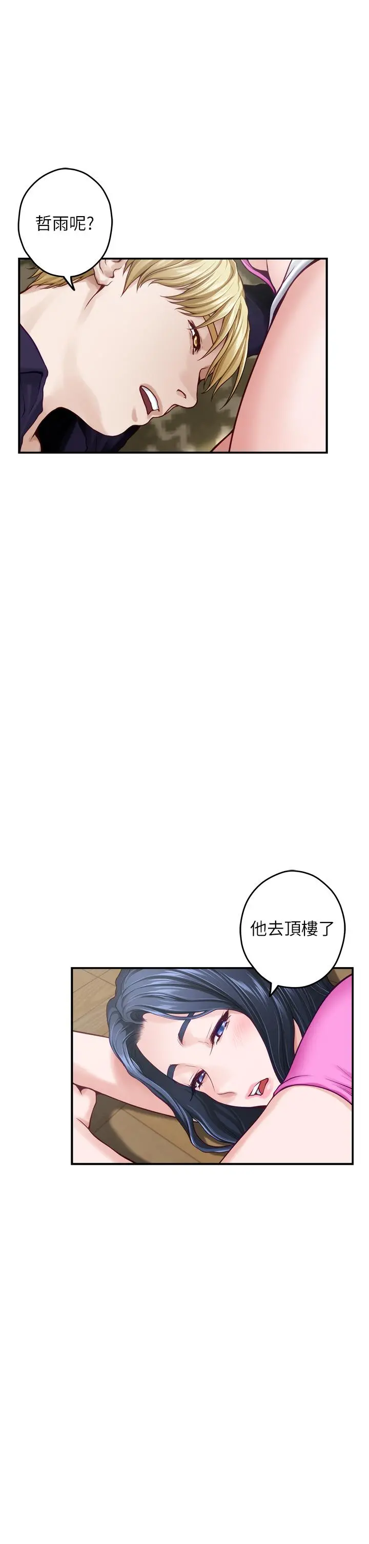 姊姊的房间 第48话-不能说的秘密 第13页