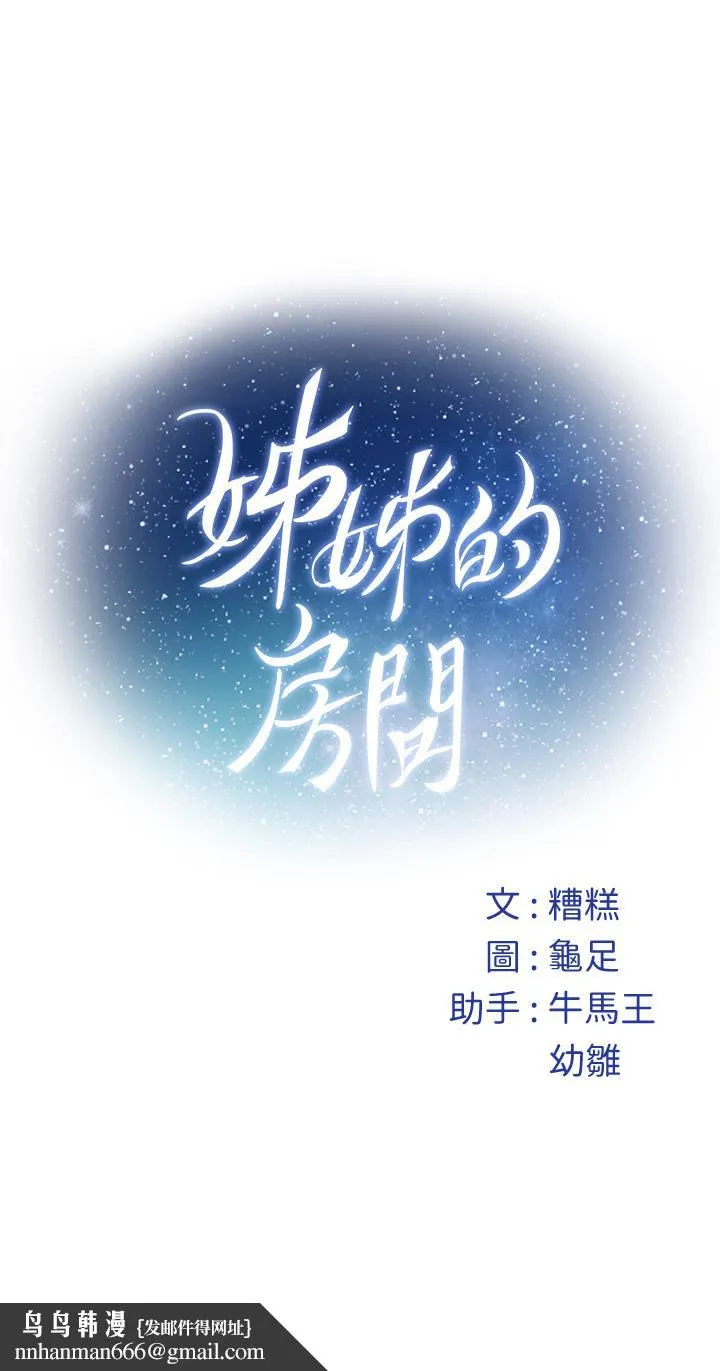 姊姊的房间 第48话-不能说的秘密 第68页