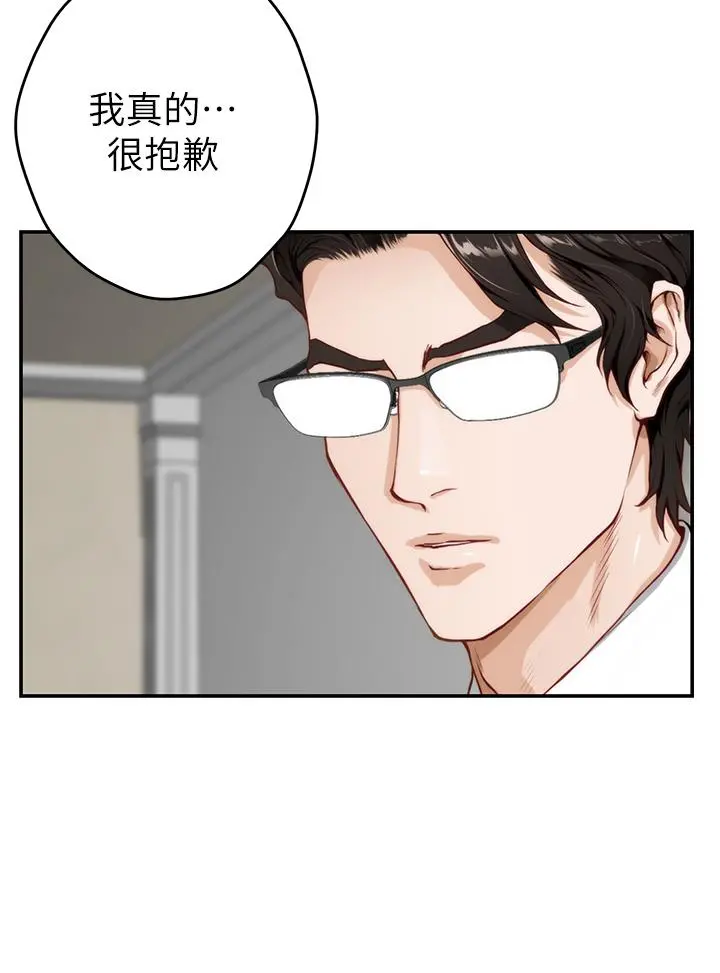 姊姊的房间 第48话-不能说的秘密 第44页
