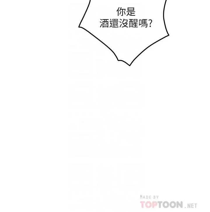 姊姊的房间 第48话-不能说的秘密 第18页