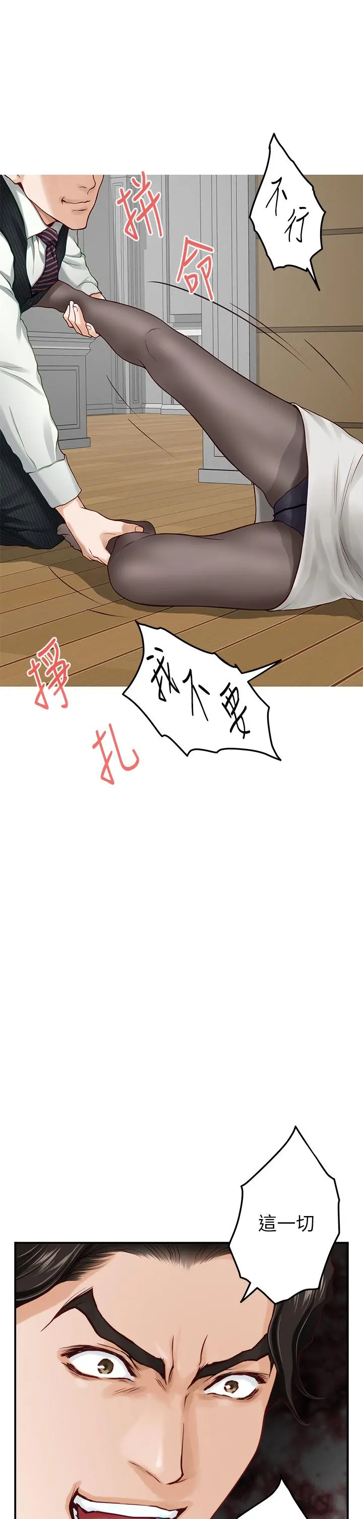 姊姊的房间 第48话-不能说的秘密 第65页