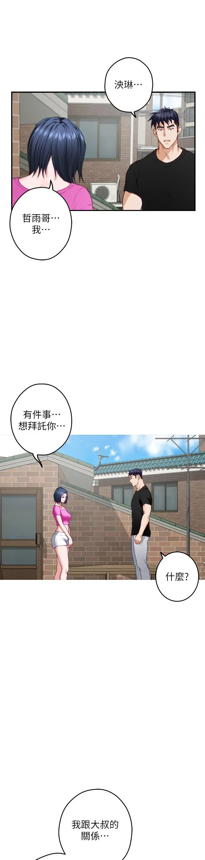 姊姊的房间 第48话-不能说的秘密 第28页