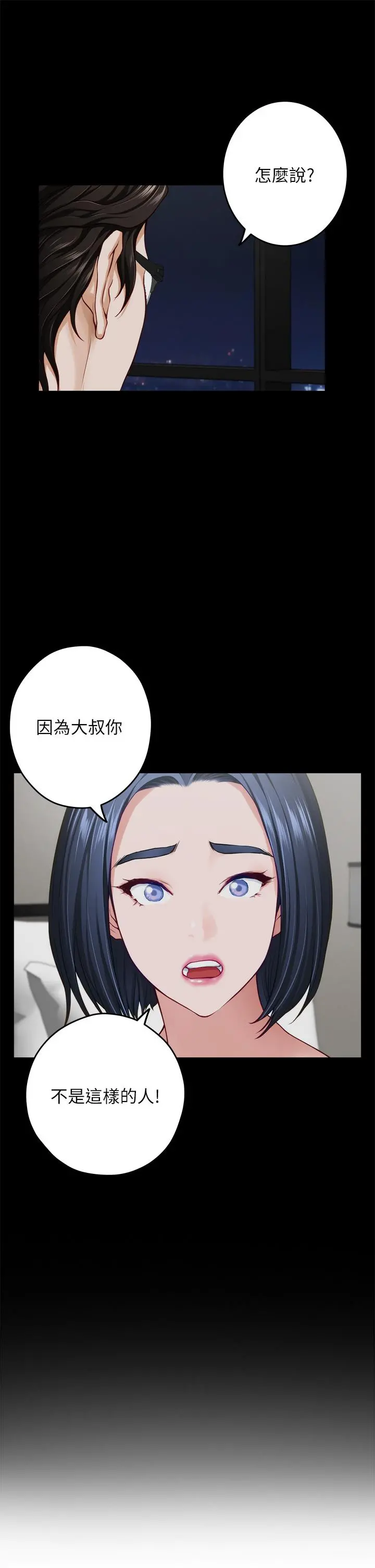 姊姊的房间 第49话-小穴的滋味 第9页