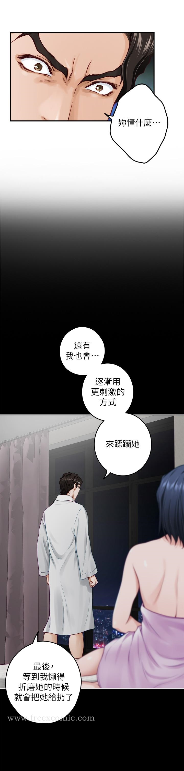 姊姊的房间 第49话-小穴的滋味 第7页