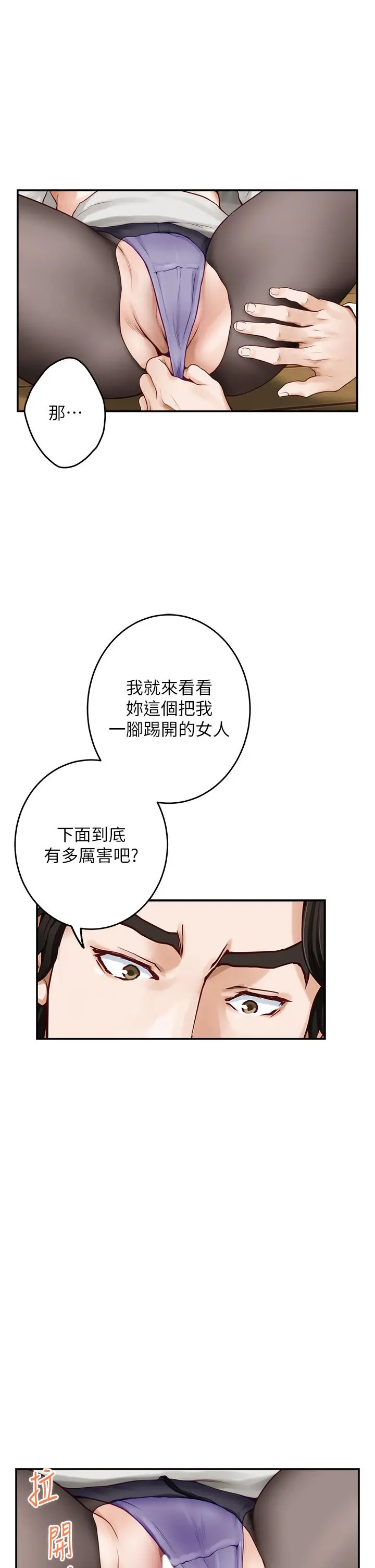 姊姊的房间 第49话-小穴的滋味 第29页