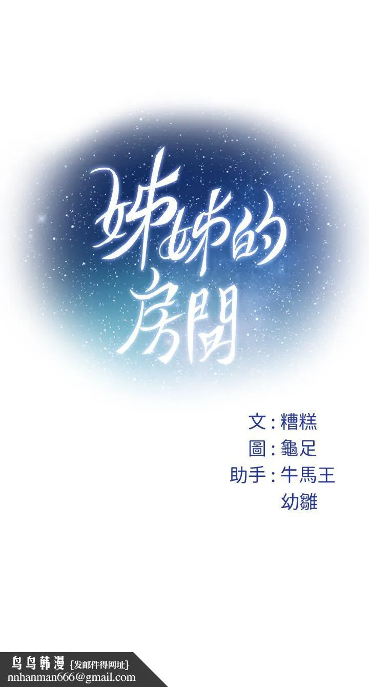 姊姊的房间 第49话-小穴的滋味 第65页