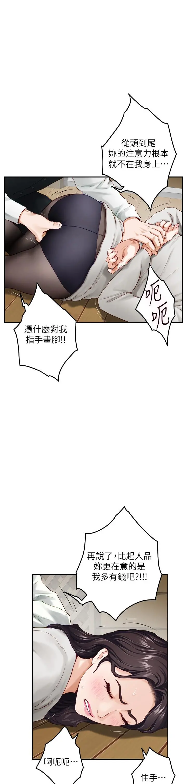 姊姊的房间 第49话-小穴的滋味 第11页
