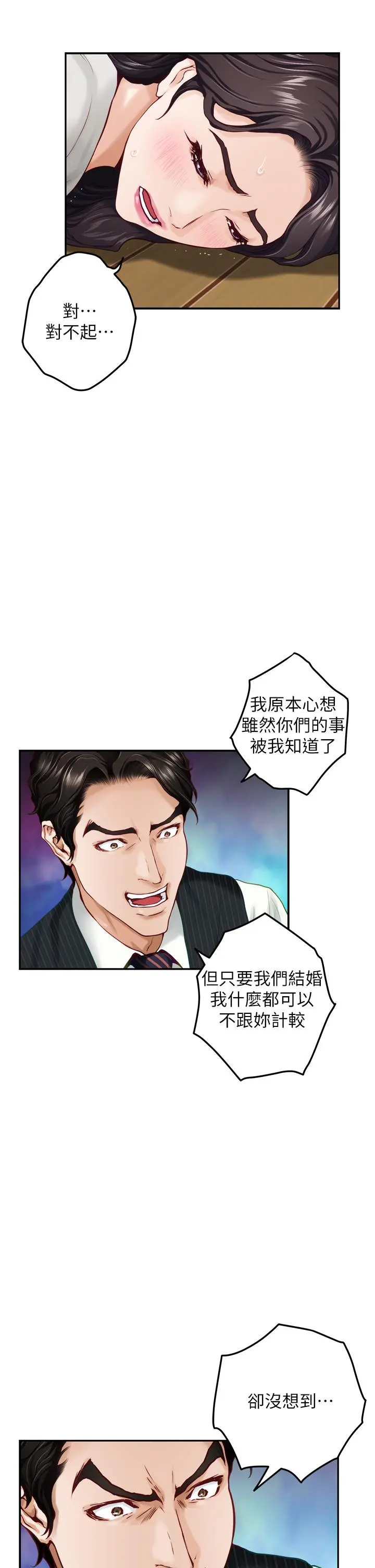 姊姊的房间 第49话-小穴的滋味 第13页