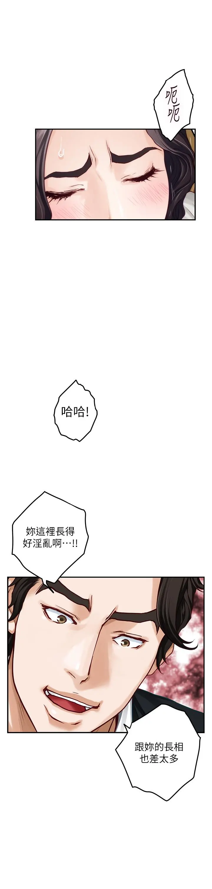 姊姊的房间 第49话-小穴的滋味 第31页