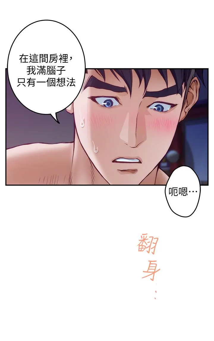 姊姊的房间 第3话-习惯夜夜爬上她的床 第61页