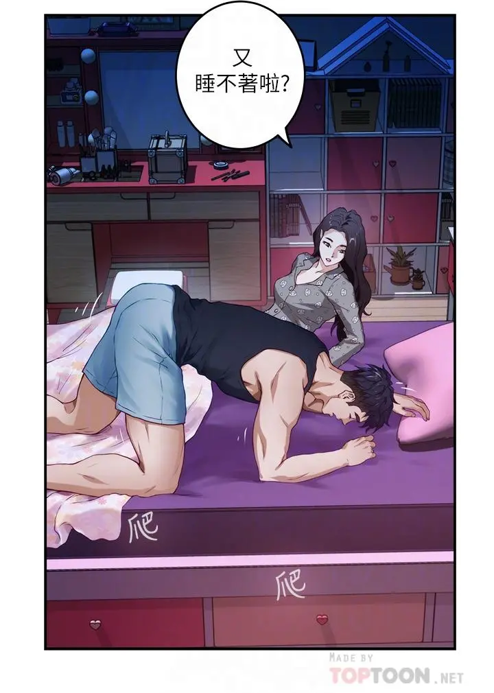 姊姊的房间 第3话-习惯夜夜爬上她的床 第8页