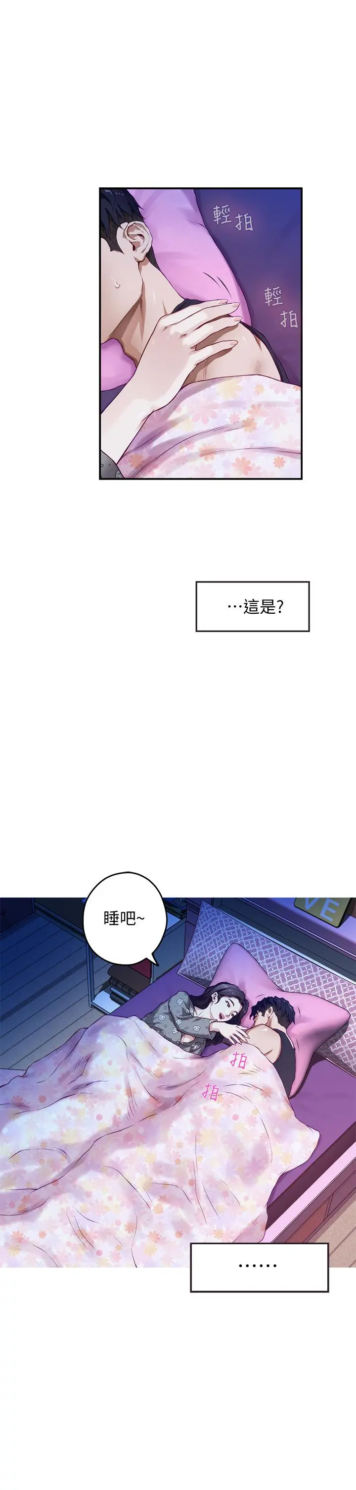 姊姊的房间 第3话-习惯夜夜爬上她的床 第20页