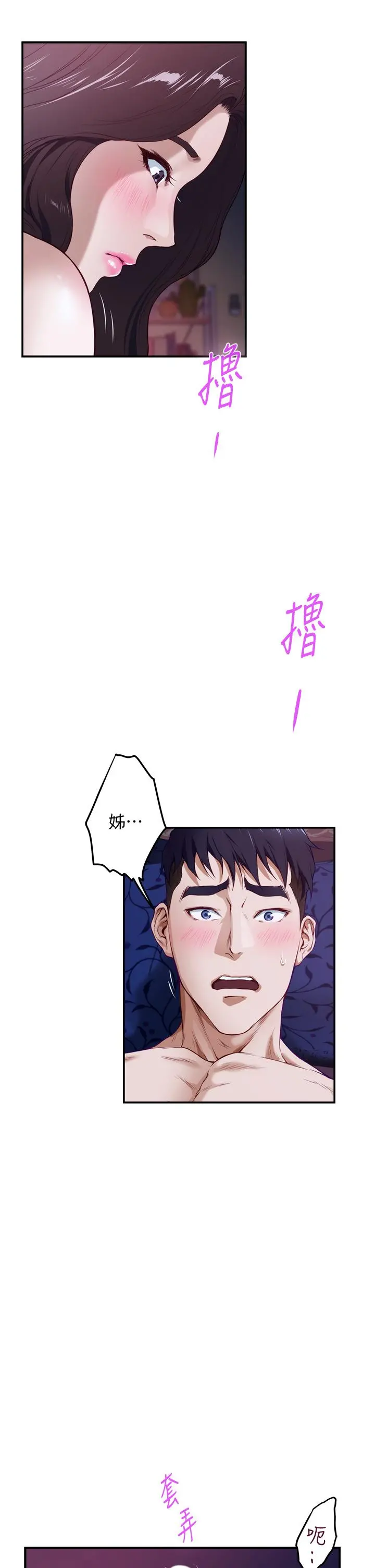 姊姊的房间 第3话-习惯夜夜爬上她的床 第76页